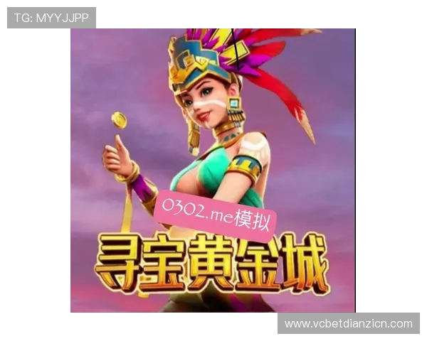 寻宝黄金城游戏下载体验分享，玩家真实反馈助你决策